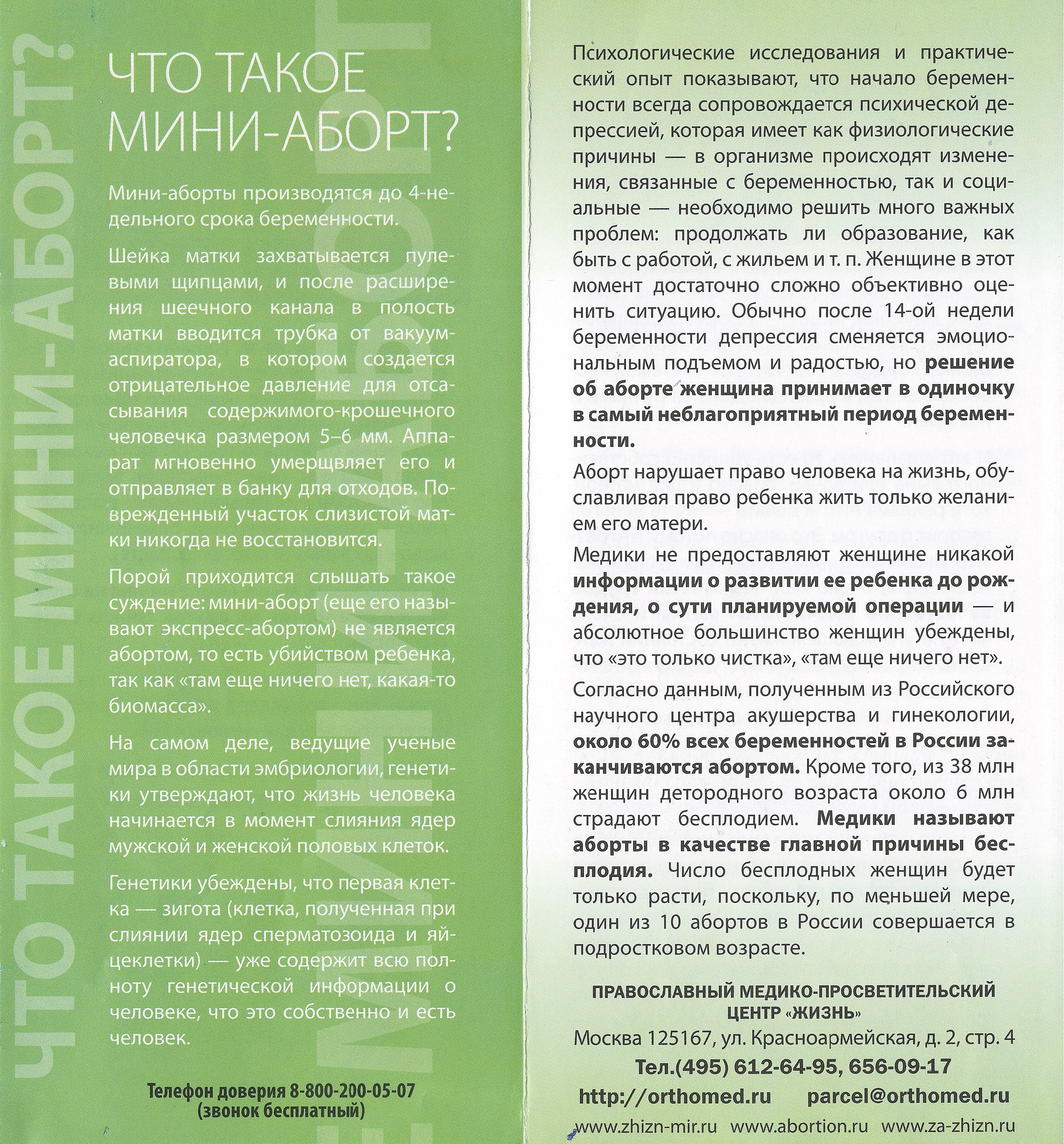 Сохранение репродуктивного здоровья. Профилактика беременности у  несовершеннолетних. | 08.09.2017 | Хабаровск - БезФормата